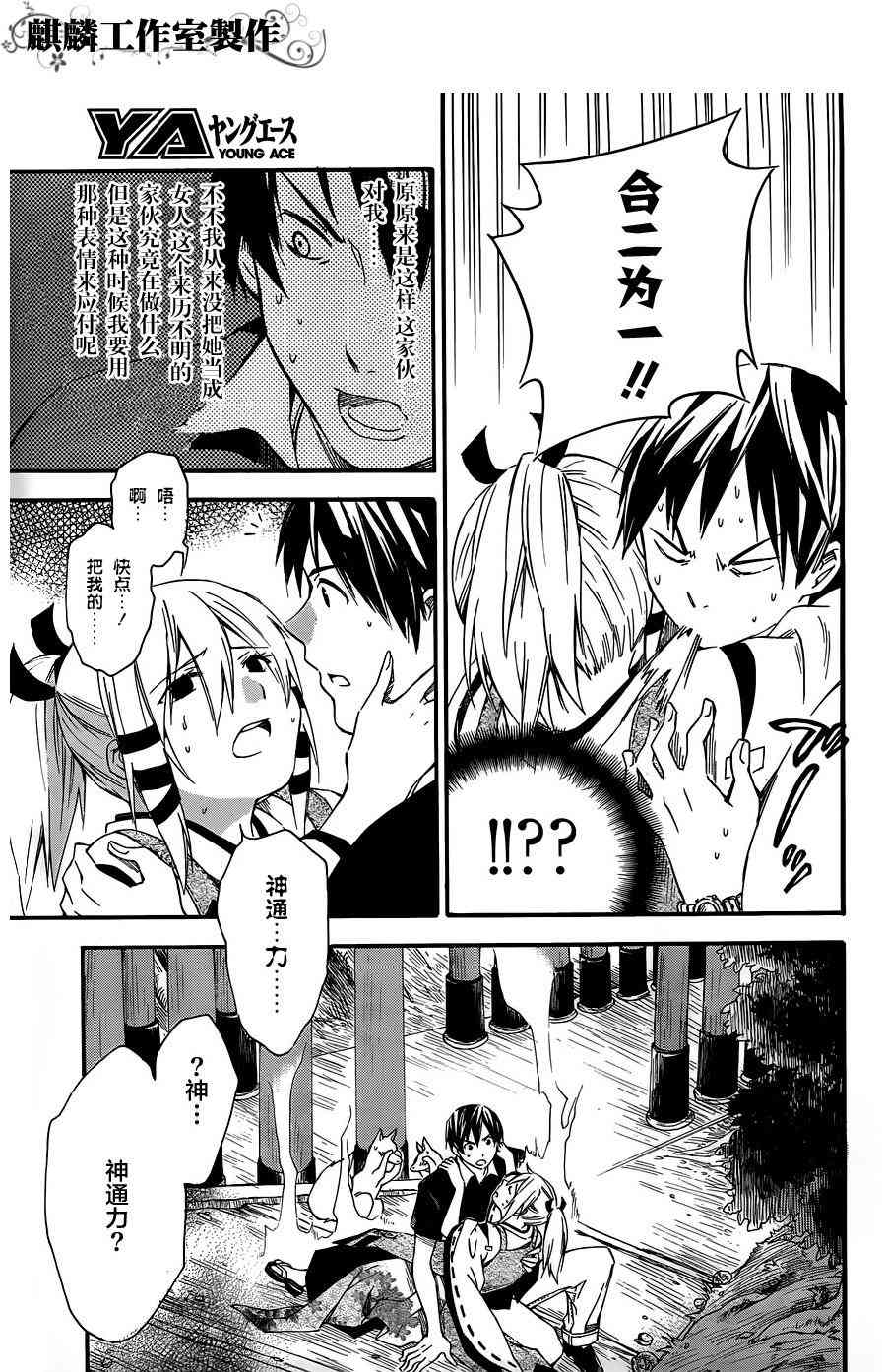 稻荷恋之歌 10话 第28页