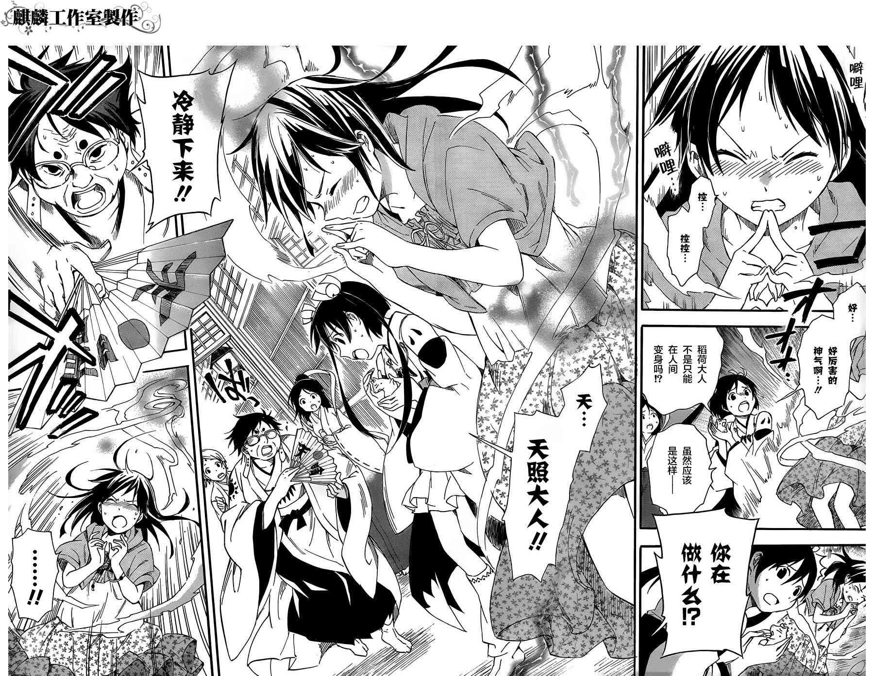 稻荷恋之歌 10话 第29页