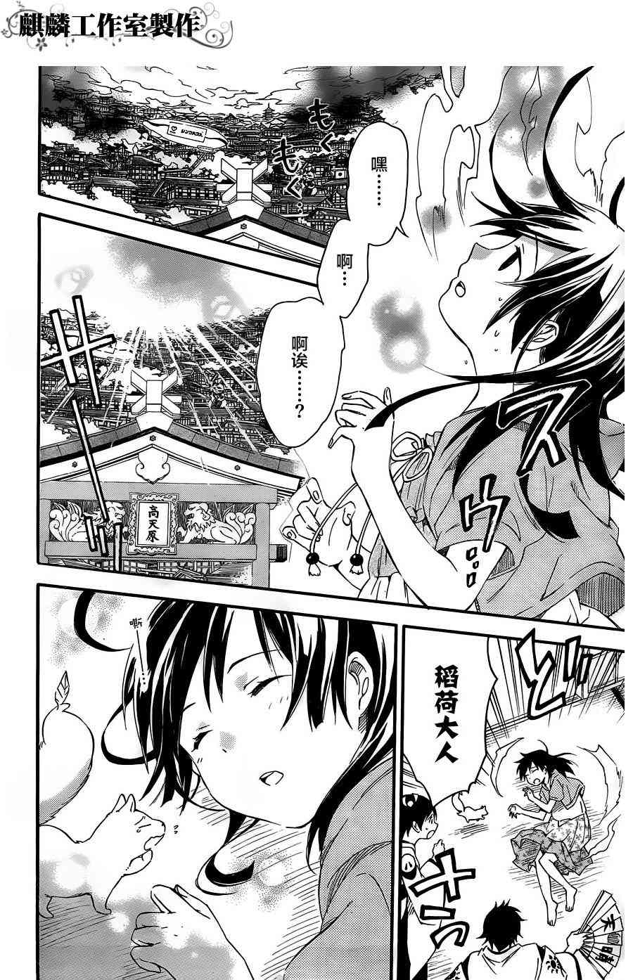 稻荷恋之歌 10话 第30页