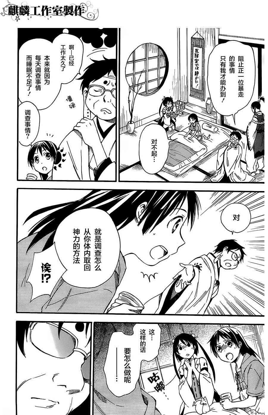 稻荷恋之歌 10话 第32页