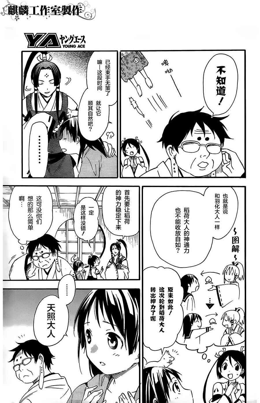 稻荷恋之歌 10话 第33页