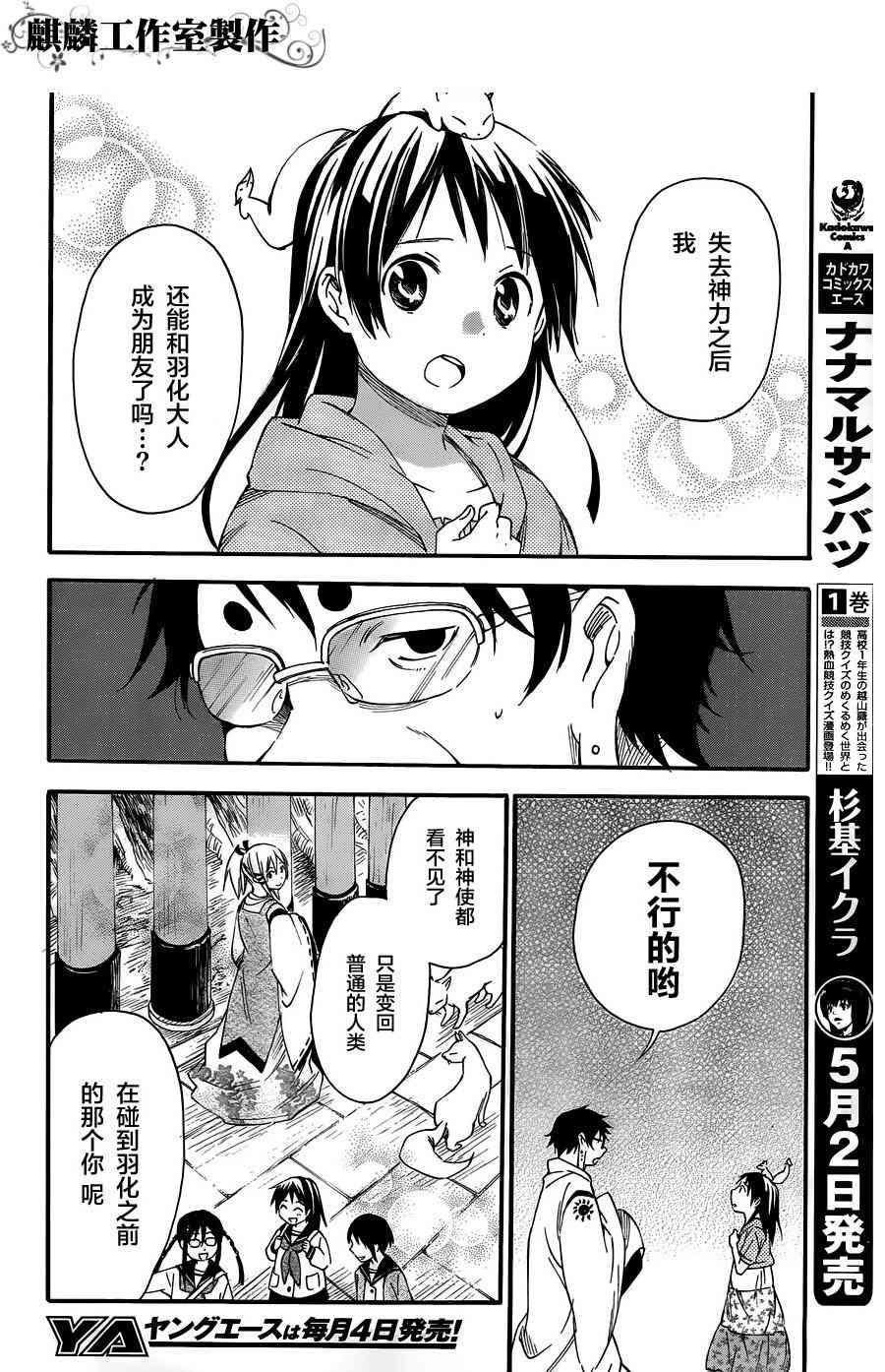 稻荷恋之歌 10话 第34页