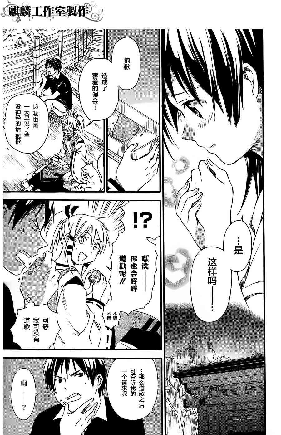 稻荷恋之歌 10话 第35页