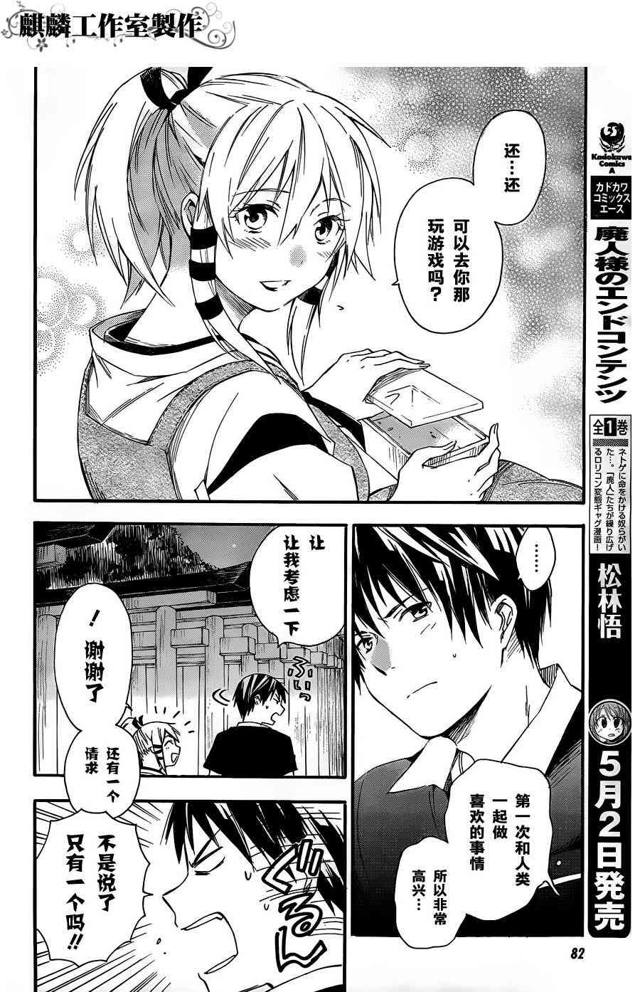 稻荷恋之歌 10话 第36页