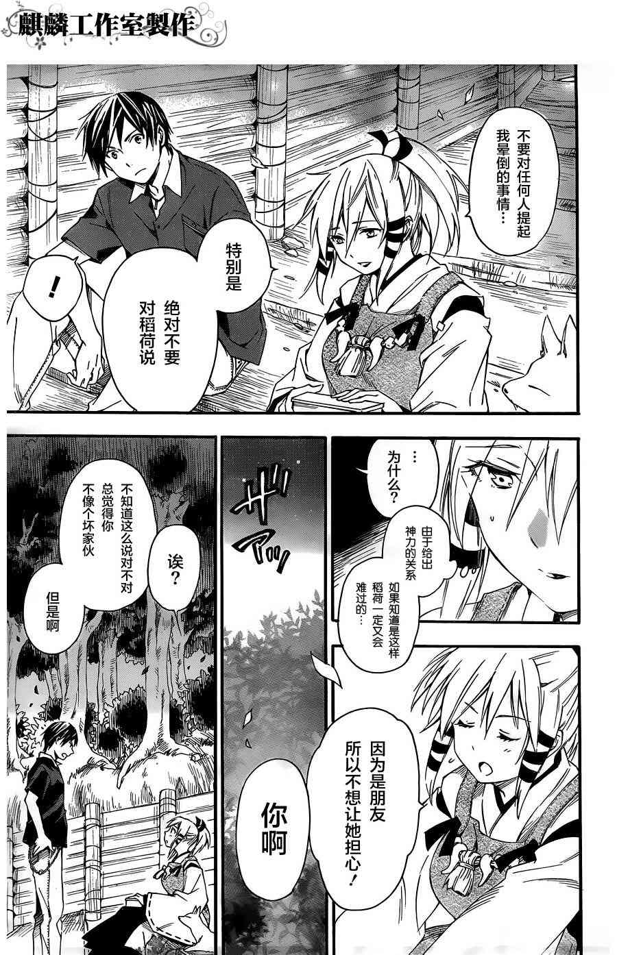 稻荷恋之歌 10话 第37页