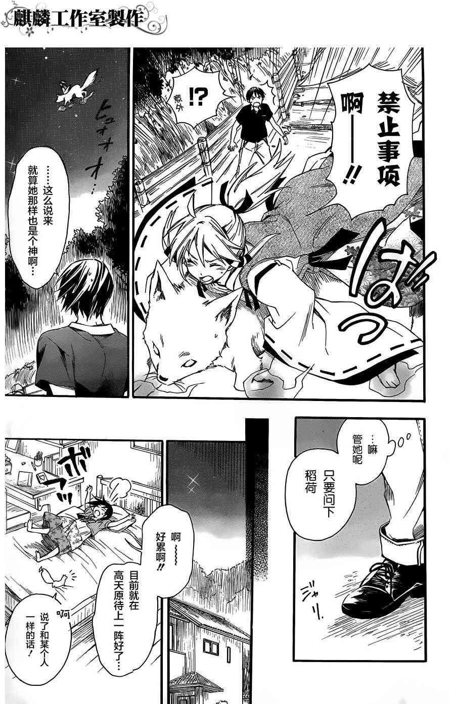 稻荷恋之歌 10话 第39页