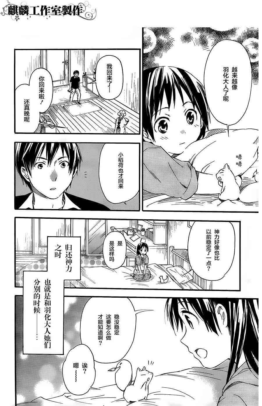 稻荷恋之歌 10话 第40页