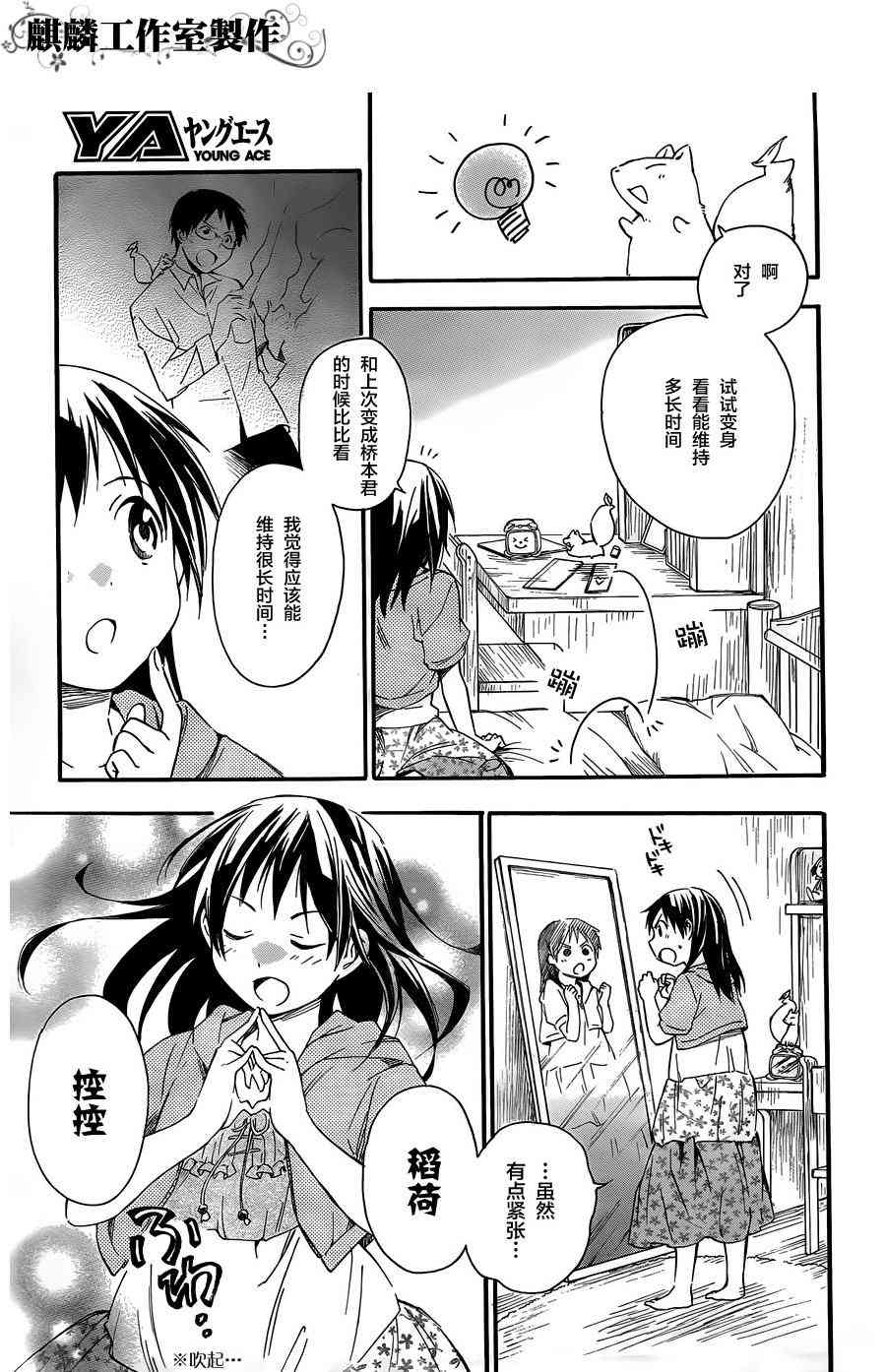 稻荷恋之歌 10话 第41页