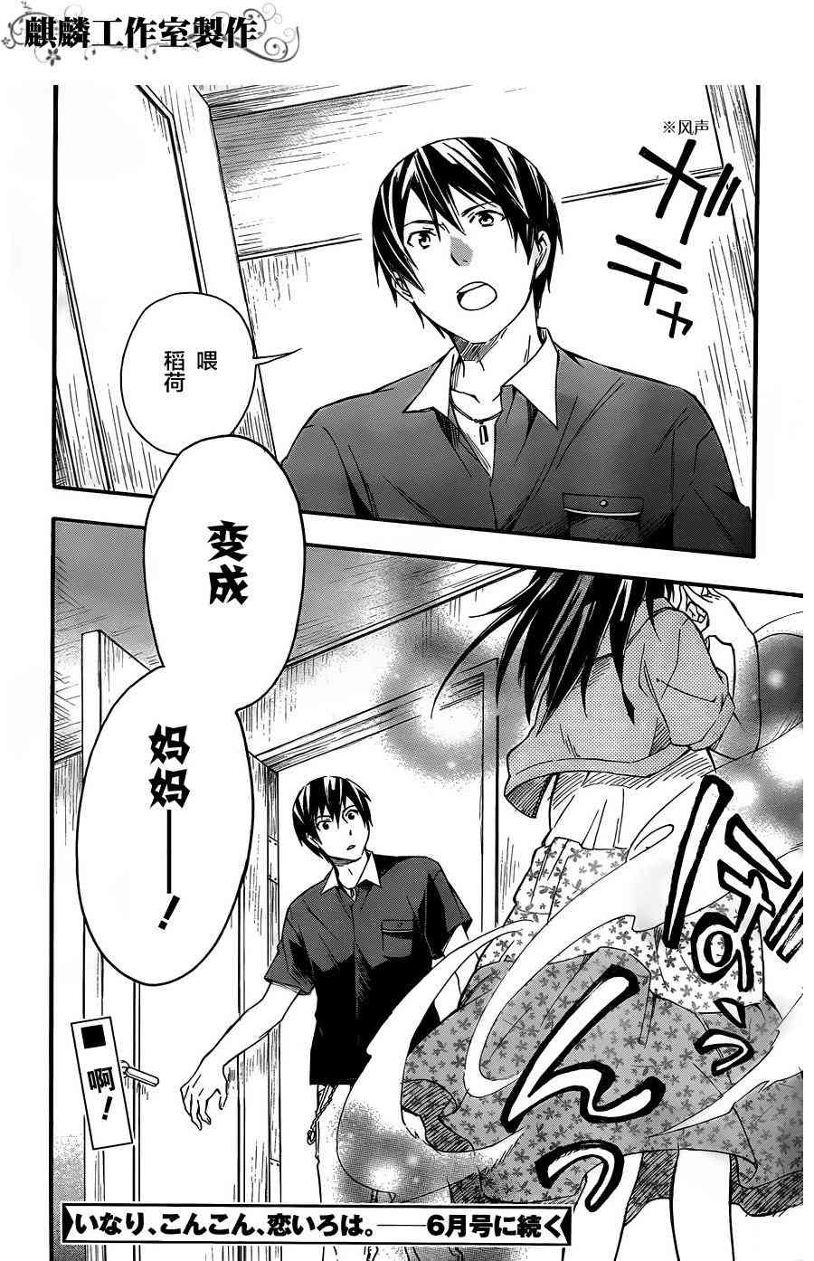 稻荷恋之歌 10话 第42页