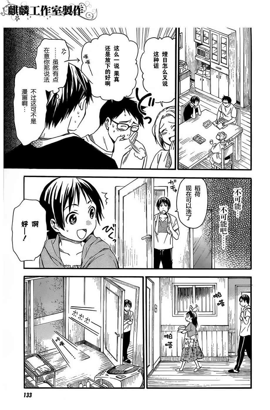 稻荷恋之歌11话图