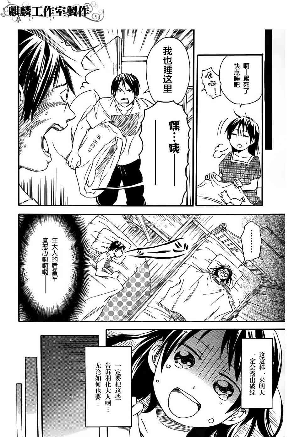 稻荷恋之歌11话图