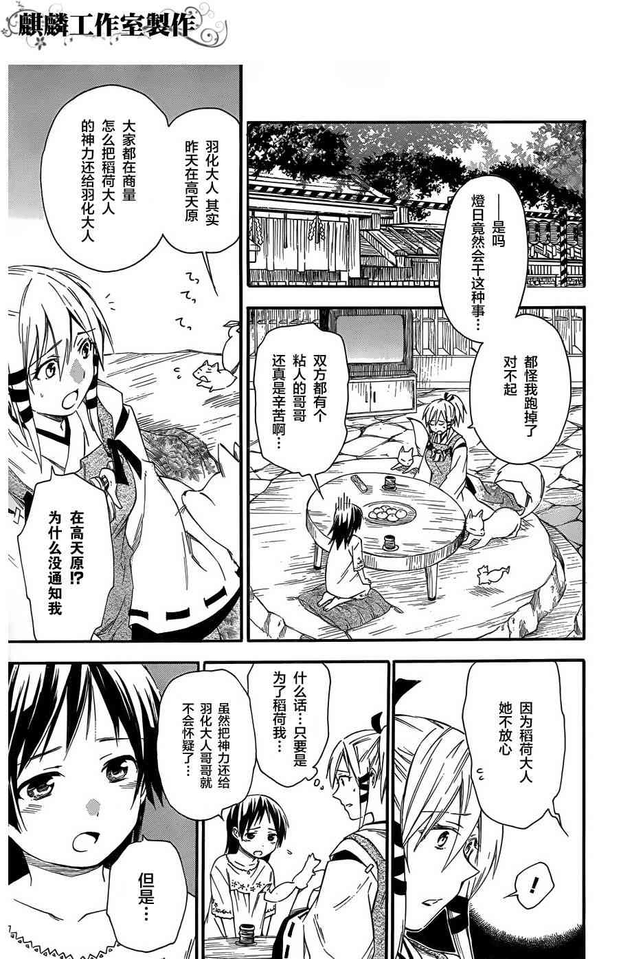 稻荷恋之歌11话图