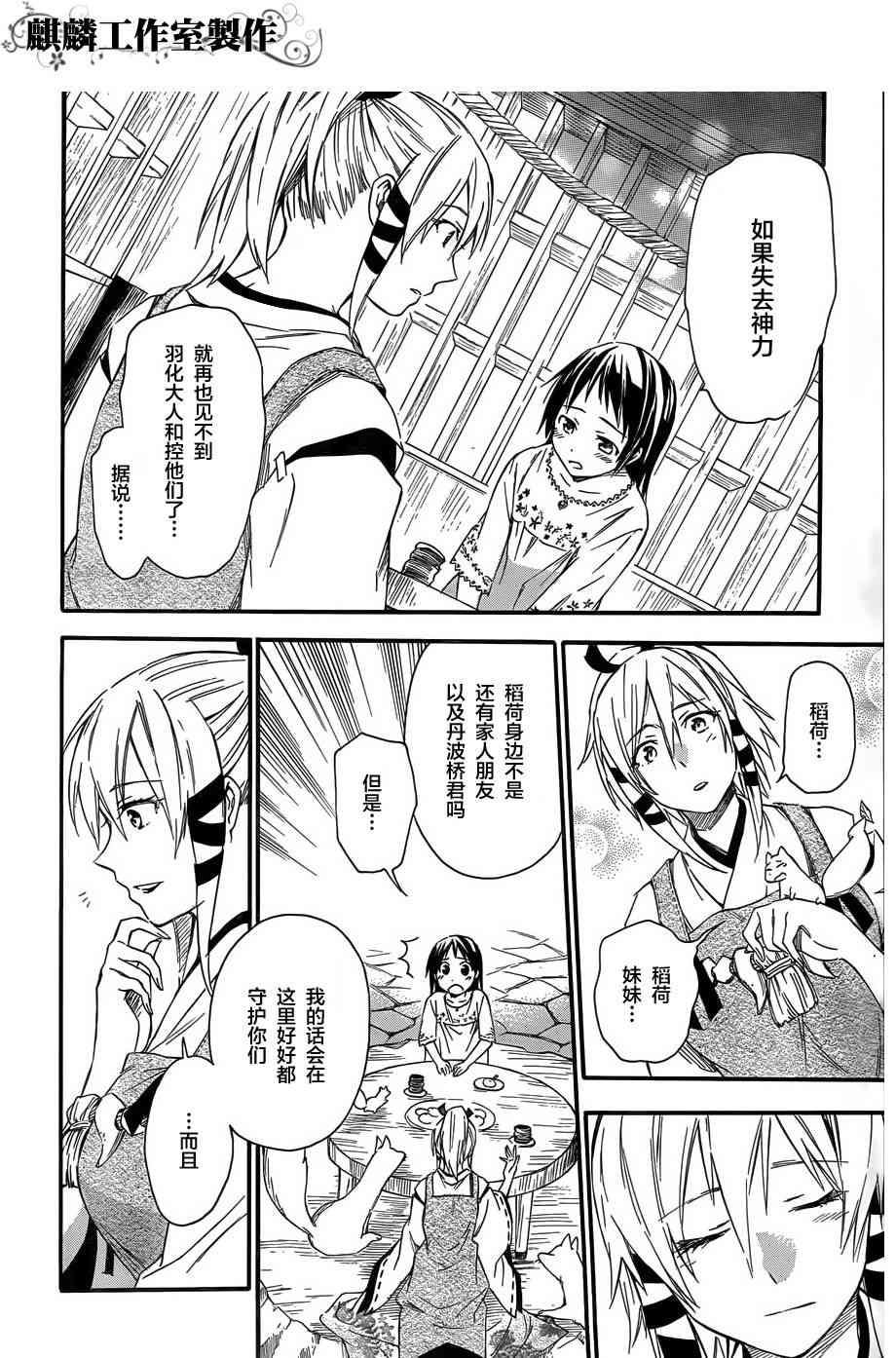 稻荷恋之歌11话图