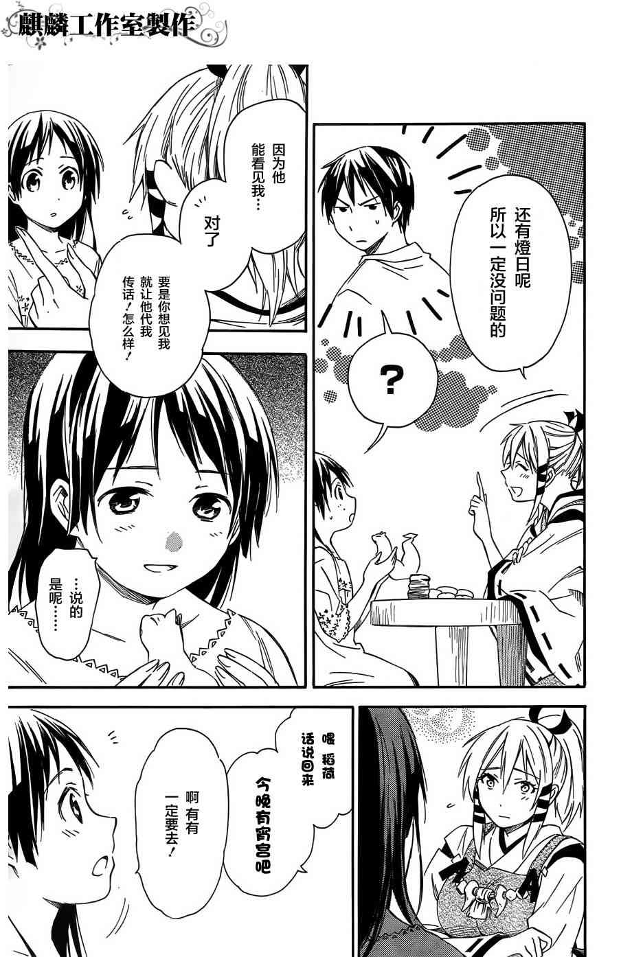 稻荷恋之歌11话图