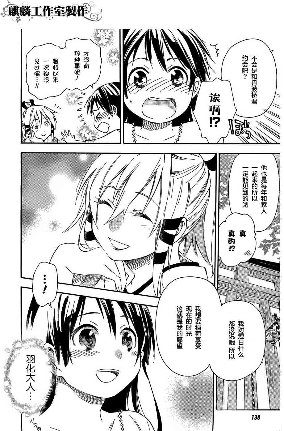 稻荷恋之歌11话图