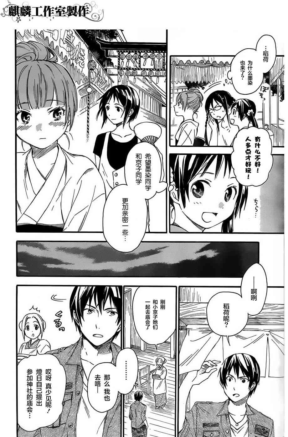 稻荷恋之歌11话图