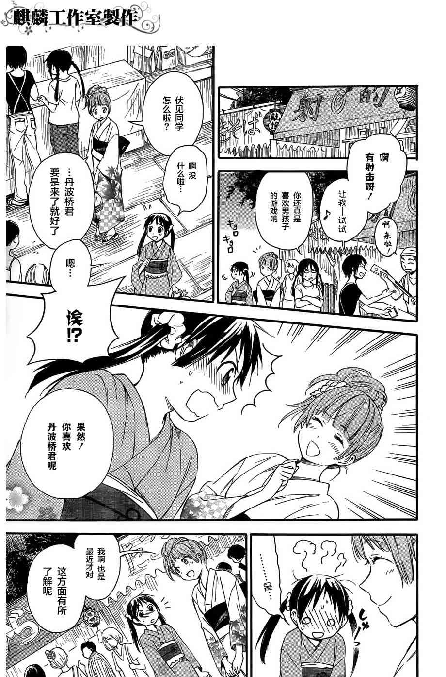 稻荷恋之歌11话图