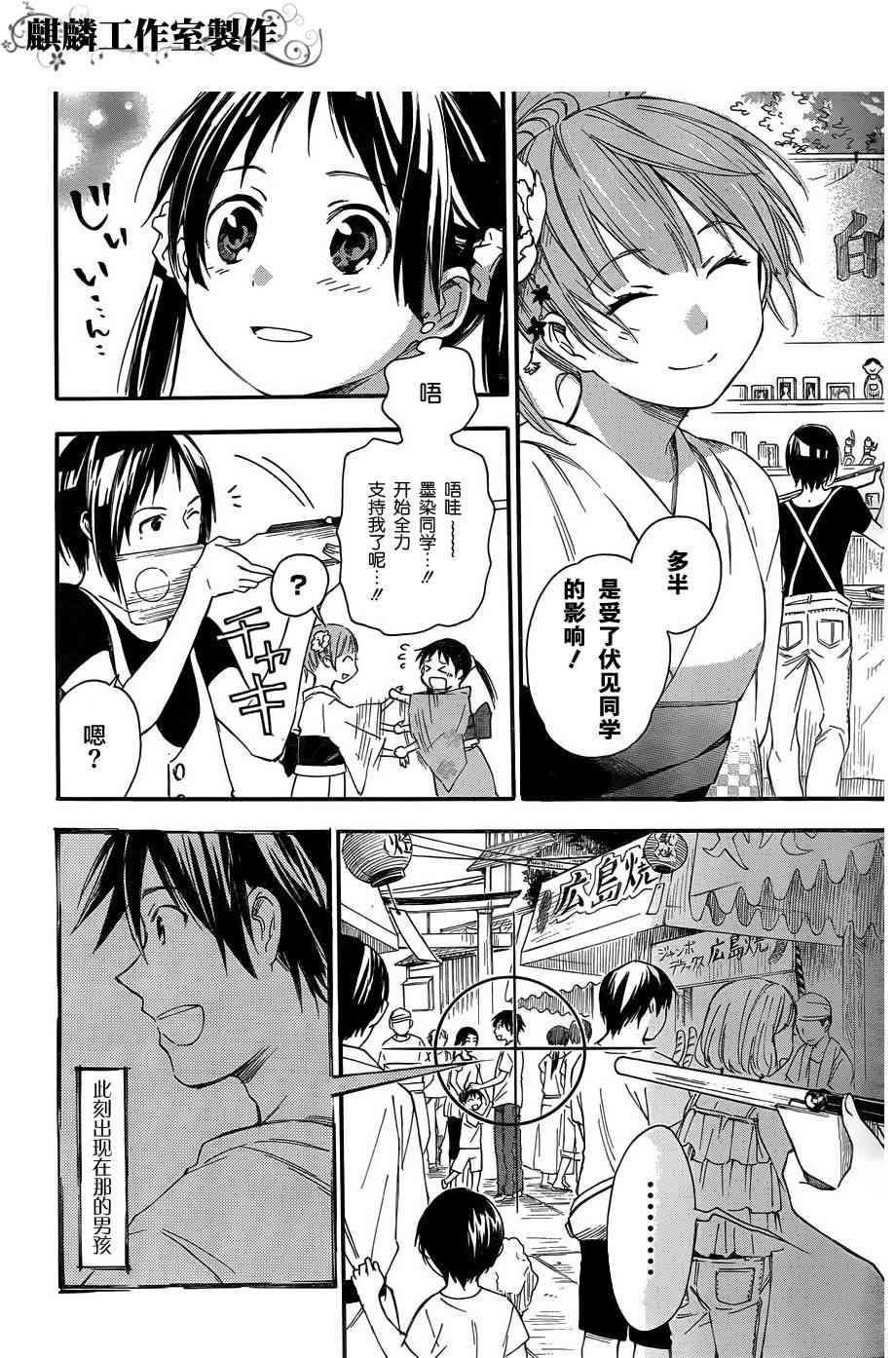 稻荷恋之歌11话图