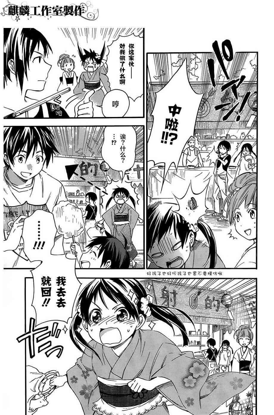 稻荷恋之歌11话图