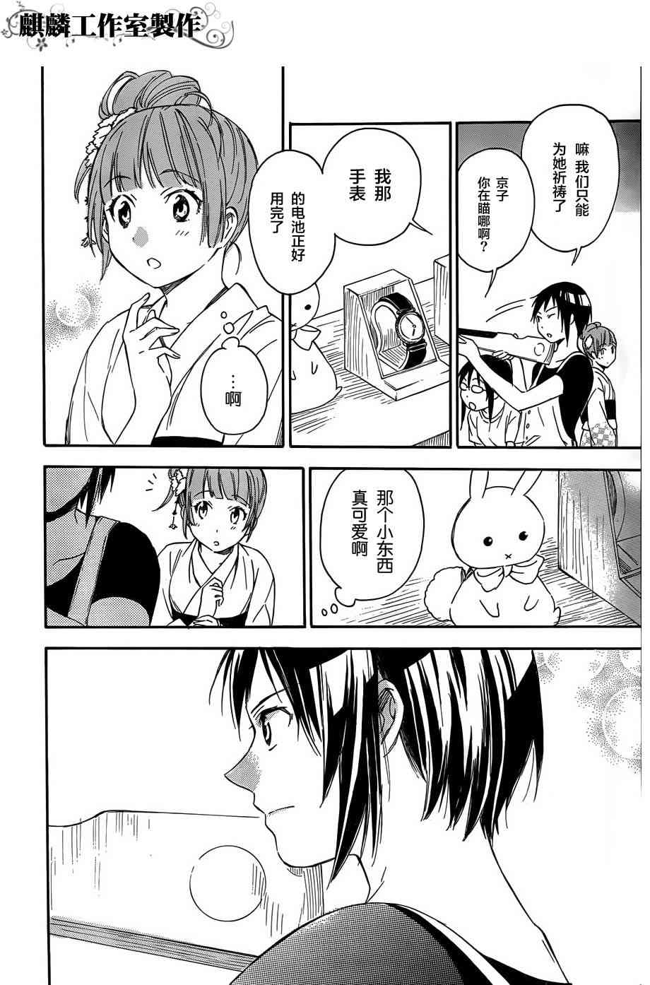 稻荷恋之歌11话图