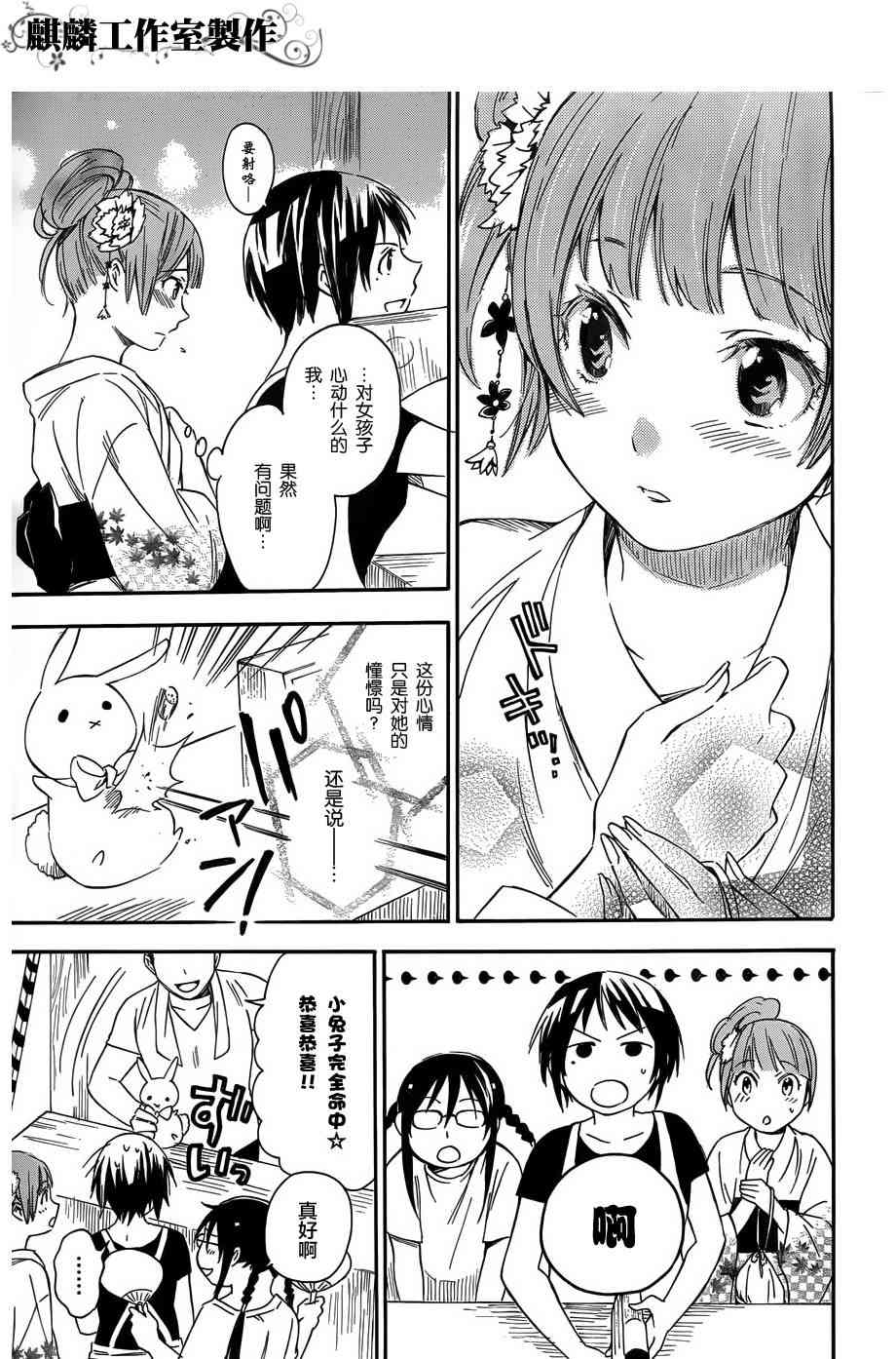 稻荷恋之歌11话图