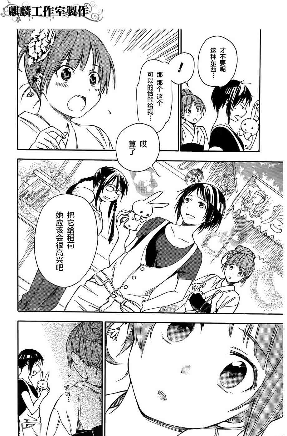 稻荷恋之歌11话图