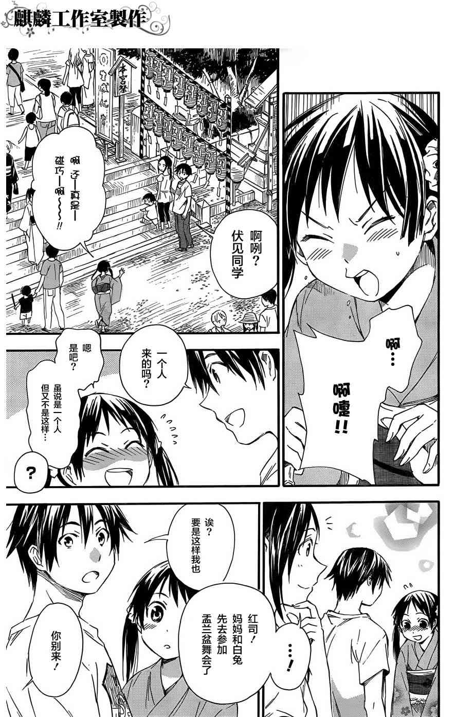 稻荷恋之歌11话图