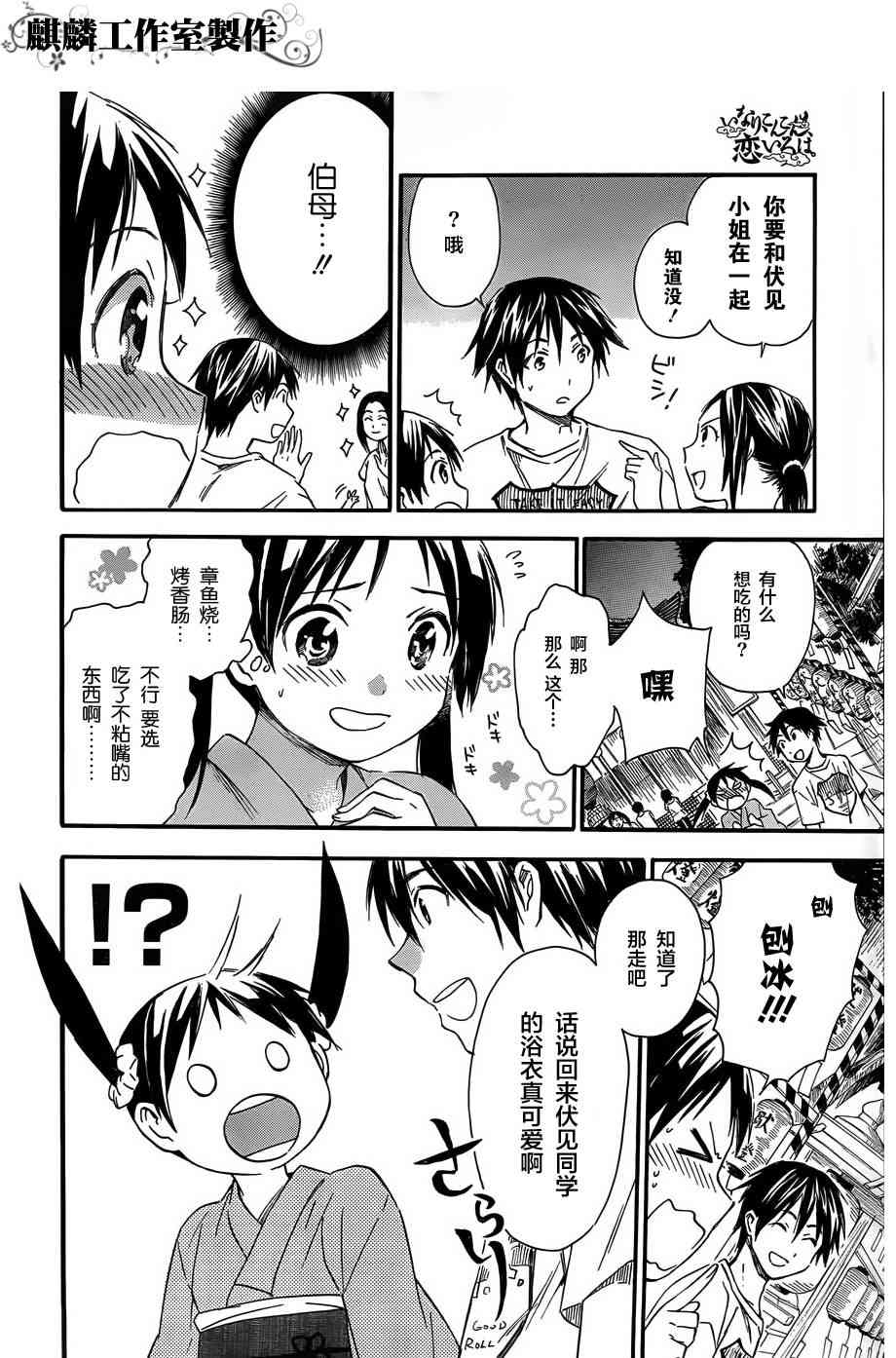 稻荷恋之歌11话图