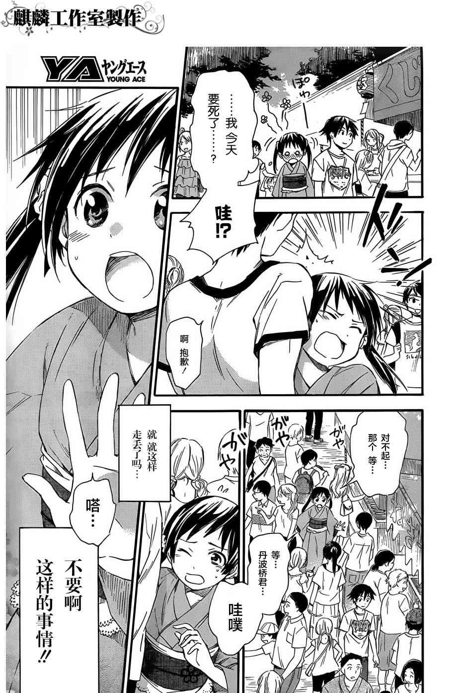 稻荷恋之歌11话图