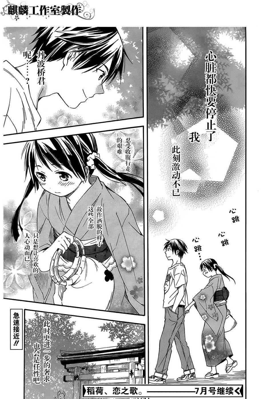 稻荷恋之歌11话图