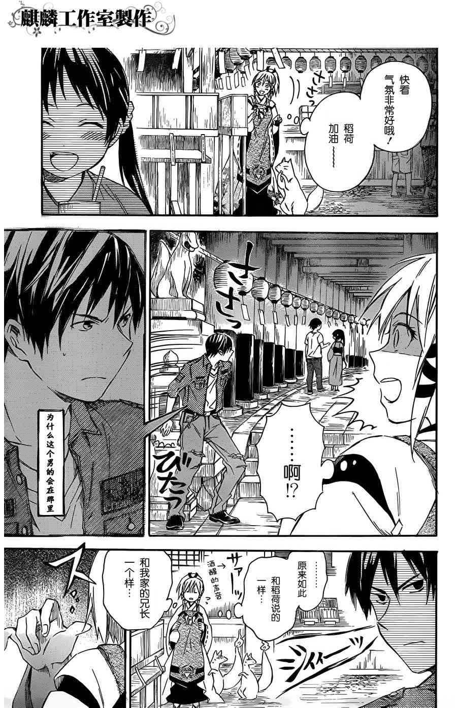 稻荷恋之歌11.5话图