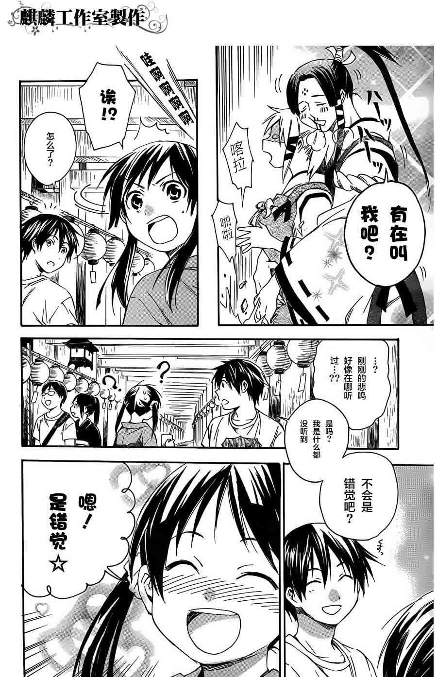 稻荷恋之歌11.5话图