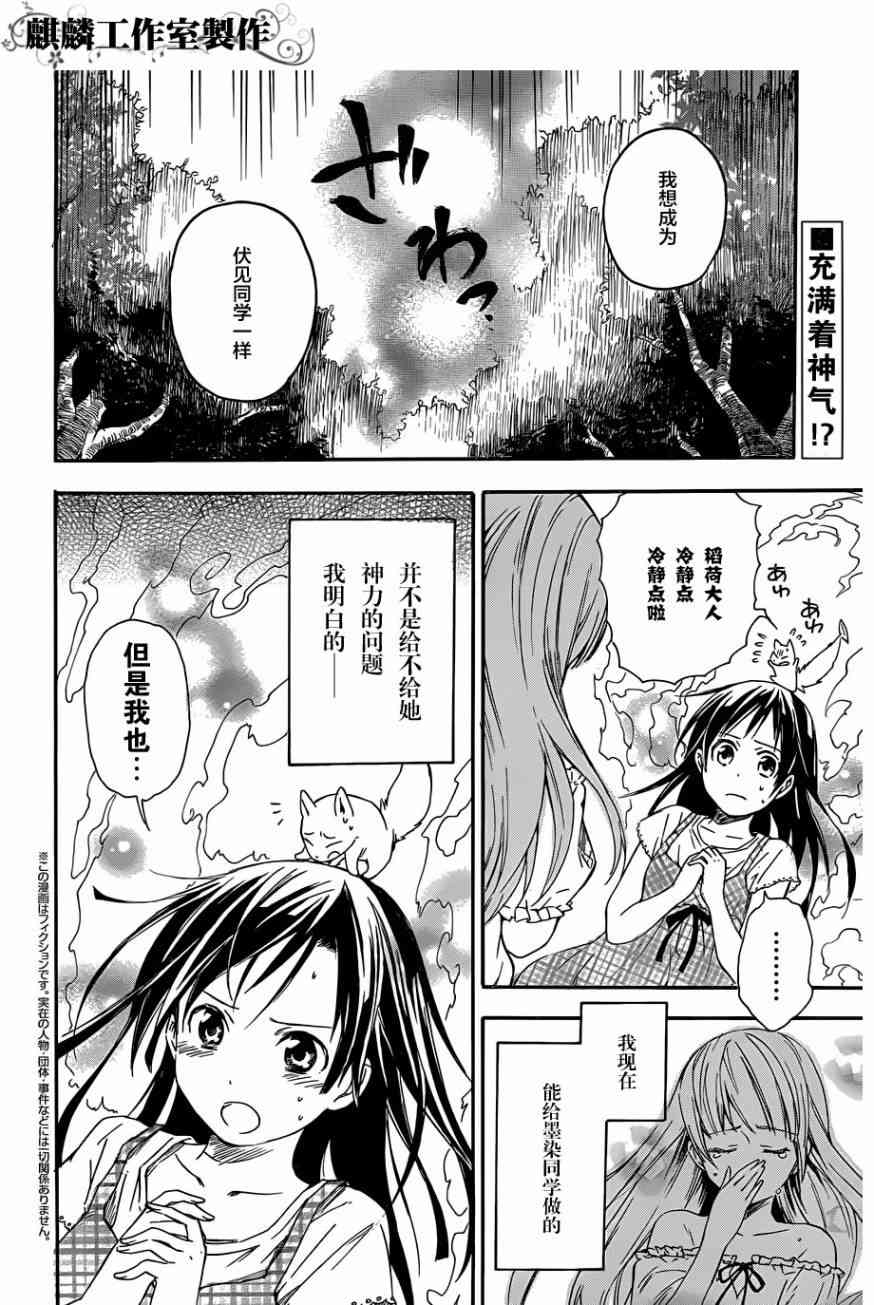 稻荷恋之歌13话图