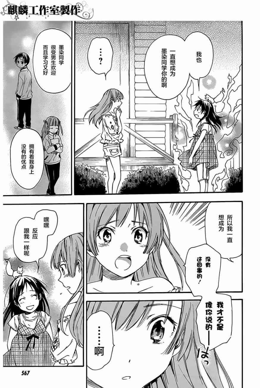 稻荷恋之歌13话图