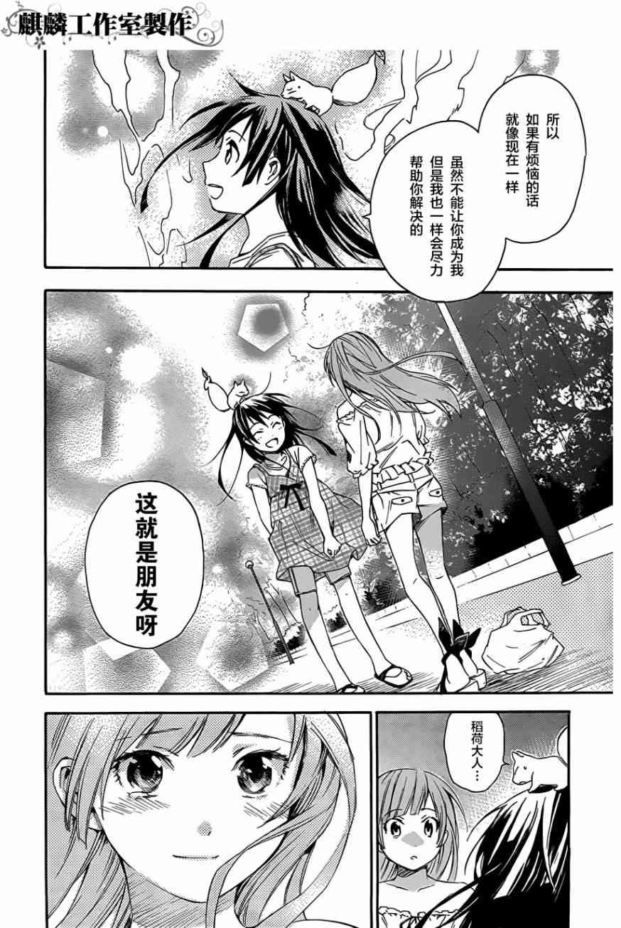 稻荷恋之歌13话图