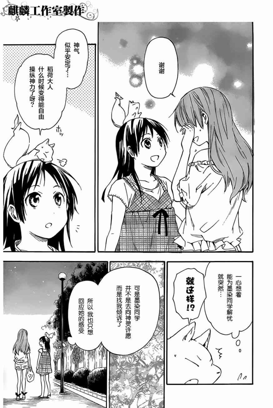 稻荷恋之歌13话图