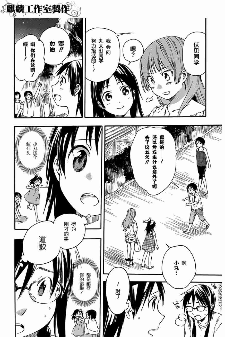 稻荷恋之歌13话图