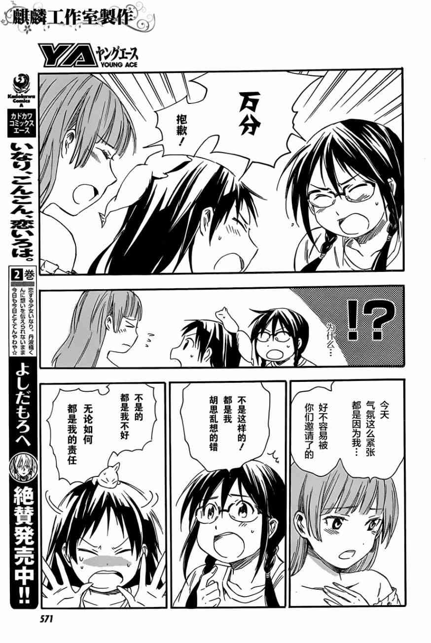 稻荷恋之歌13话图