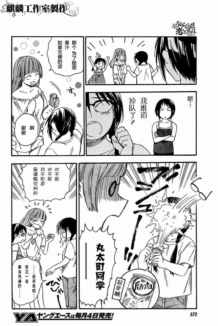 稻荷恋之歌13话图