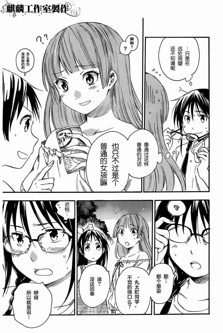 稻荷恋之歌13话图