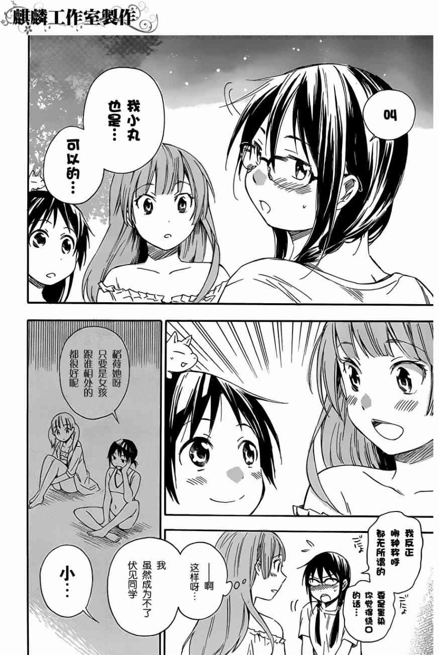 稻荷恋之歌13话图