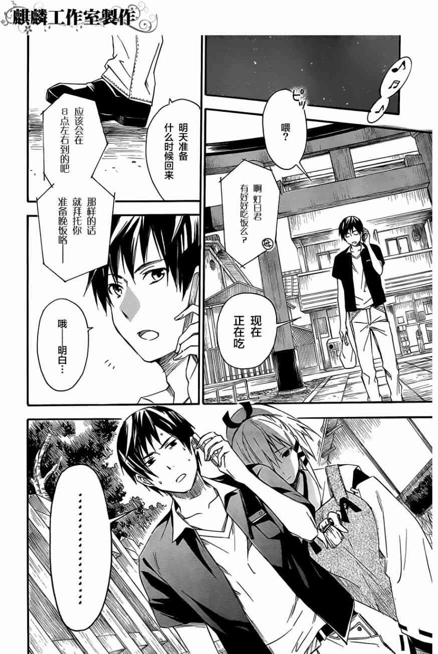 稻荷恋之歌13话图