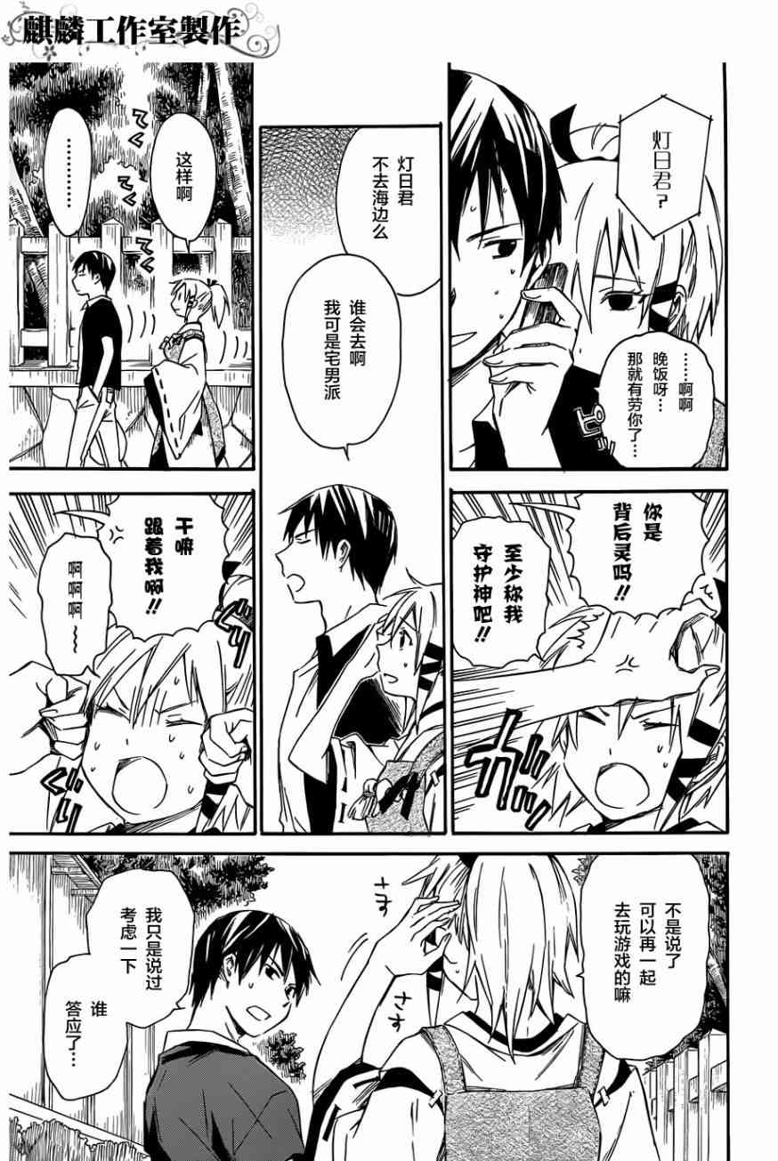 稻荷恋之歌13话图