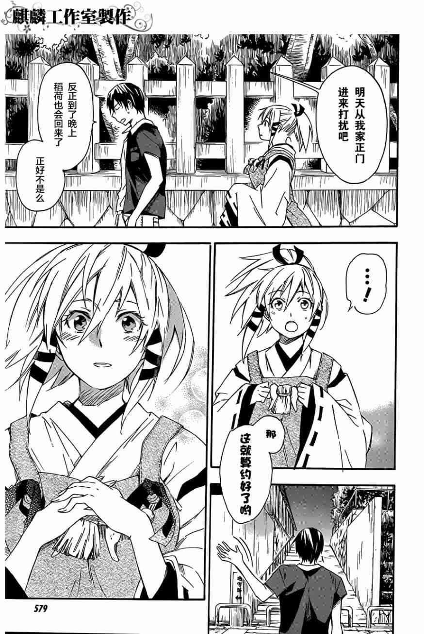 稻荷恋之歌13话图