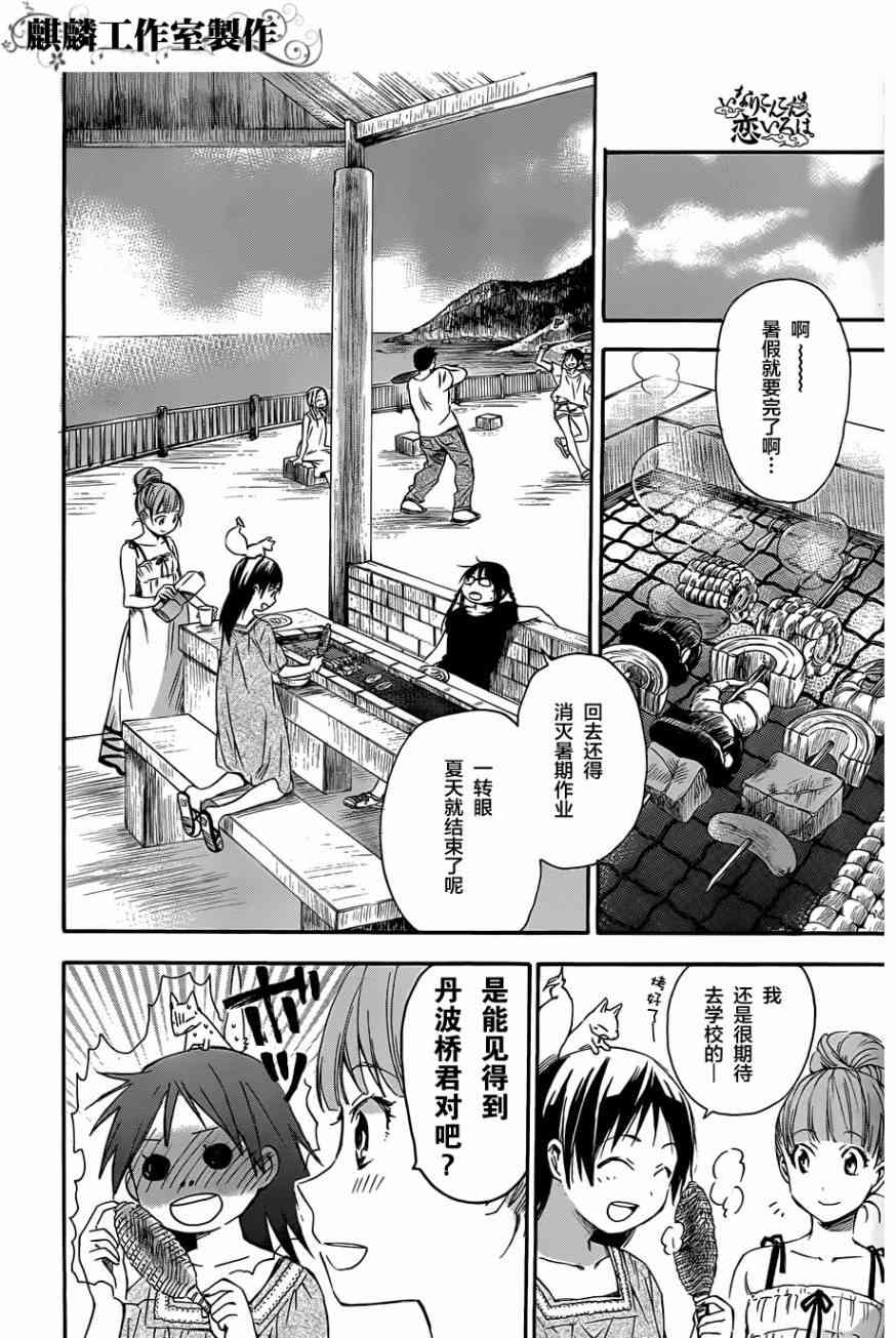 稻荷恋之歌13话图