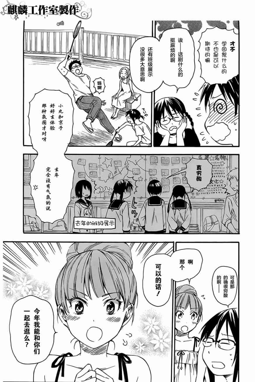 稻荷恋之歌13话图