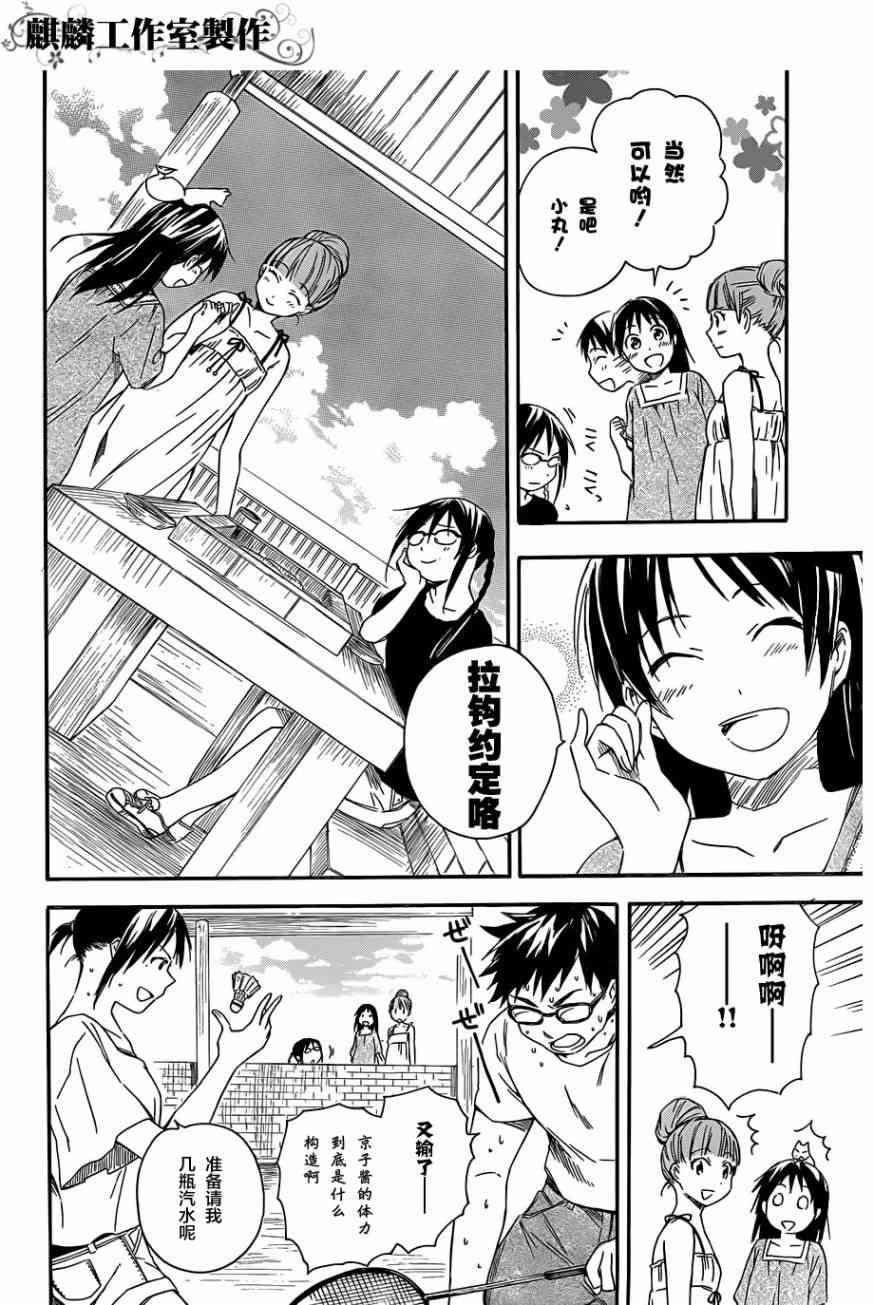 稻荷恋之歌13话图