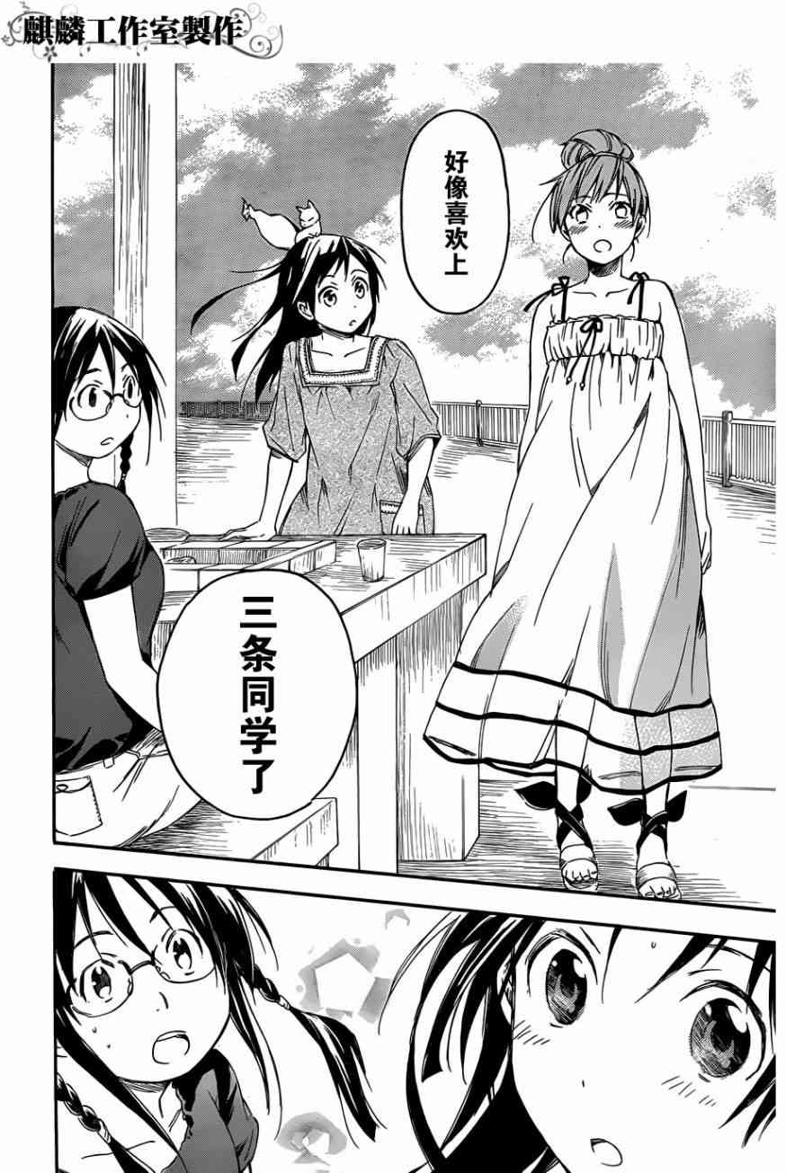 稻荷恋之歌13话图