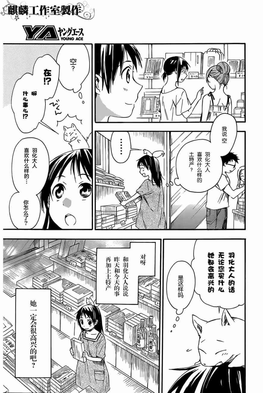 稻荷恋之歌13话图