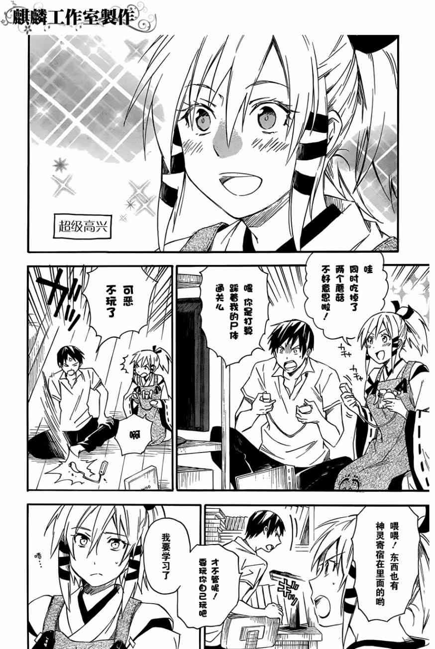 稻荷恋之歌13话图